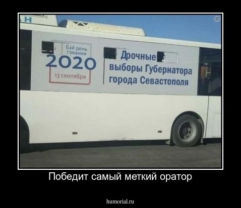 Победит самый меткий оратор