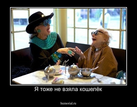 Я тоже не взяла кошелёк