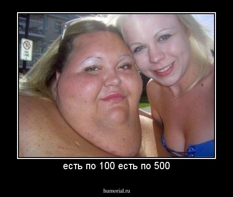 есть по 100 есть по 500