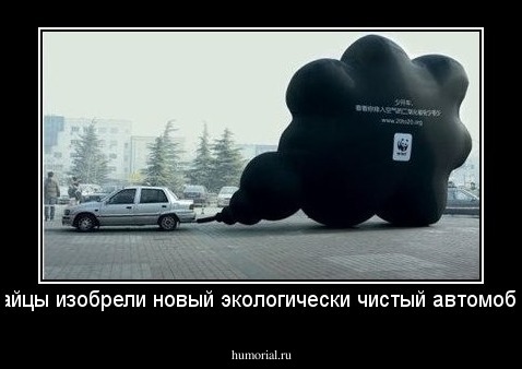Китайцы изобрели новый экологически чистый автомобиль!