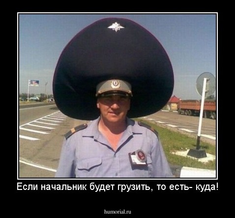 Если начальник будет грузить, то есть- куда!