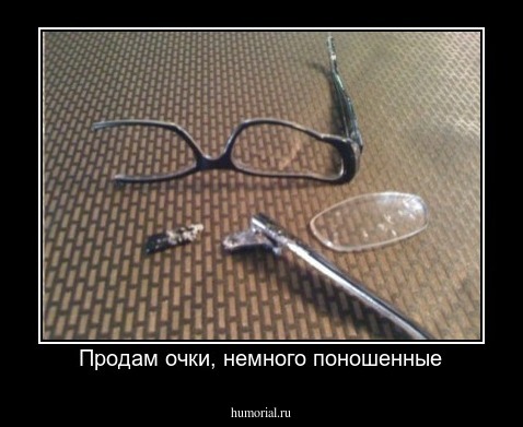 Продам очки, немного поношенные