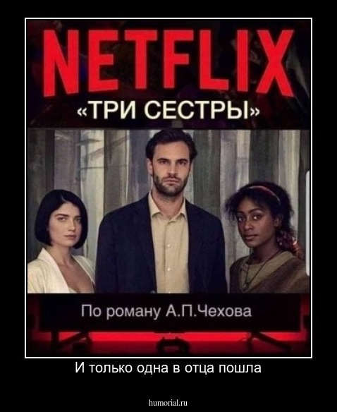 И только одна в отца пошла