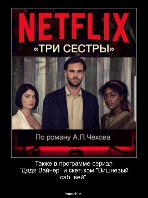 Также в программе  сериал "Дядя Вайнер" и скетчком:"Вишневый саб..вей"