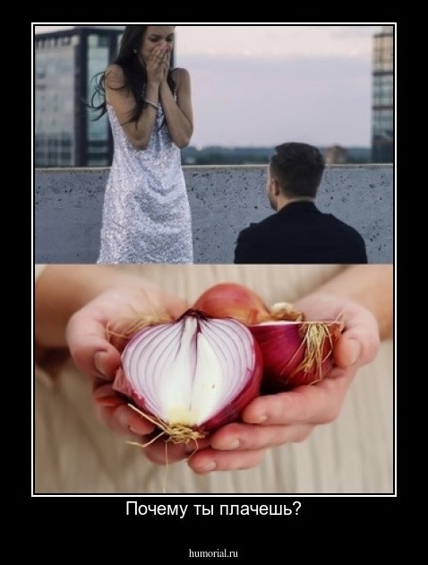 Почему ты плачешь?