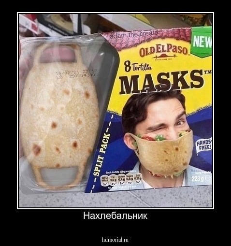 Нахлебальник