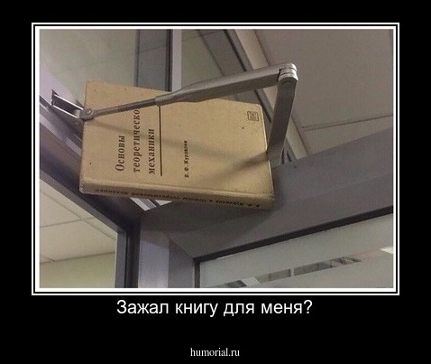 Зажал книгу для меня?