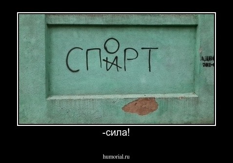 -сила!