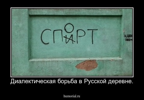 Диалектическая борьба в Русской деревне.