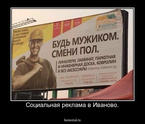Социальная реклама в Иваново.