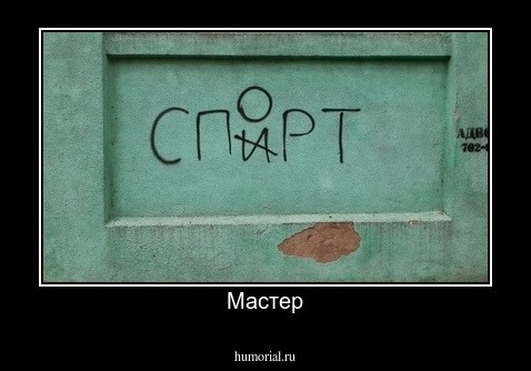 Мастер