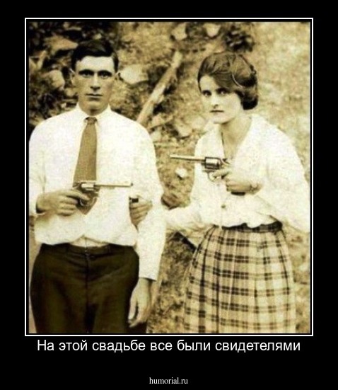 На этой свадьбе все были свидетелями