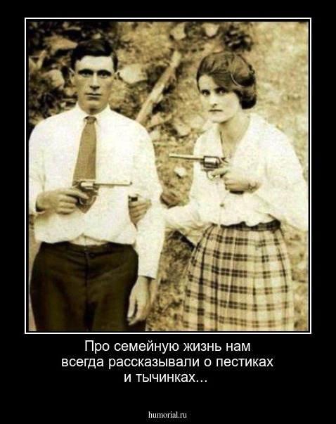 Про семейную жизнь  нам всегда рассказывали о пестиках и тычинках...