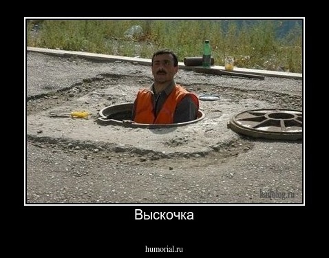 Выскочка