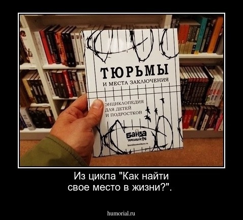 Из цикла "Как найти свое место в жизни?".