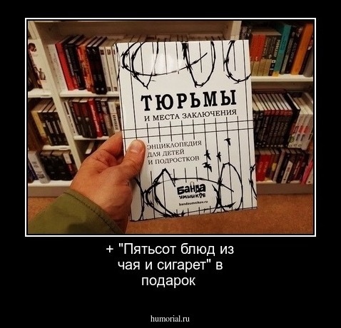 + "Пятьсот блюд из чая и сигарет" в подарок  