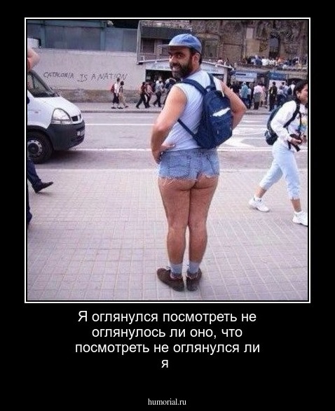 Я оглянулся  посмотреть не оглянулось  ли  оно,  что посмотреть не оглянулся   ли я
