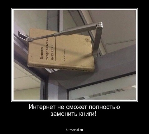 Интернет не сможет полностью заменить книги!