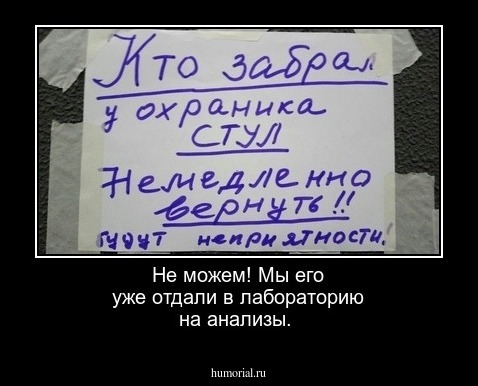Не можем! Мы его уже отдали в лабораторию на анализы.