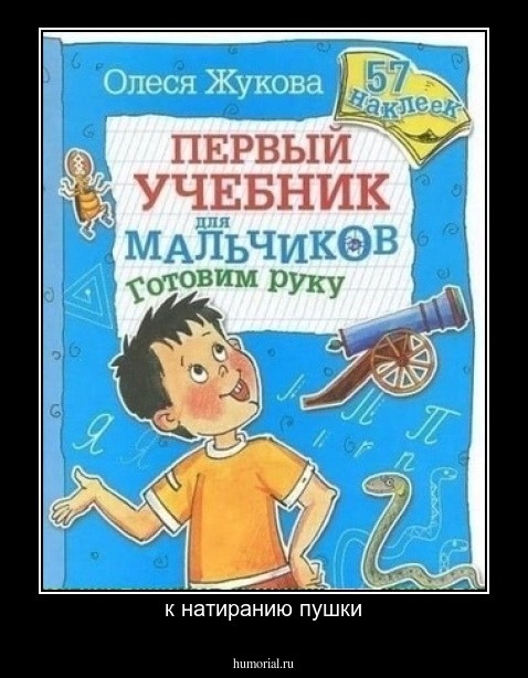 к натиранию пушки