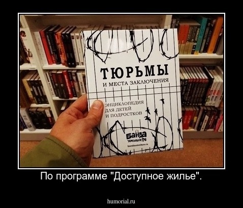 По программе "Доступное жилье".