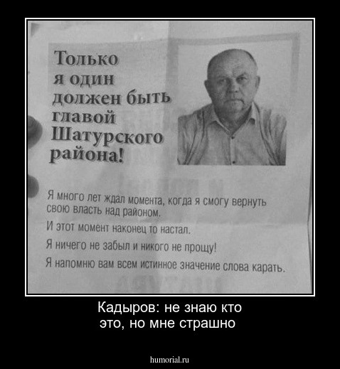 Кадыров: не знаю кто это, но мне страшно 