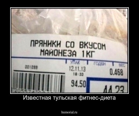 Известная тульская фитнес-диета