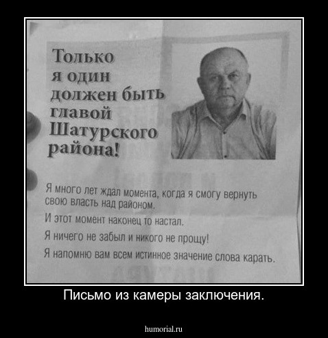 Письмо из камеры заключения.