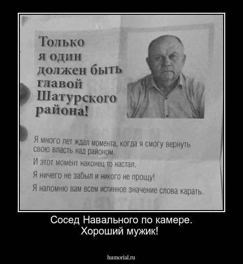 Сосед Навального по камере. Хороший мужик!
