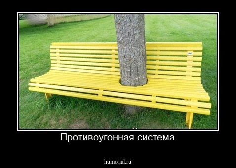 Противоугонная система