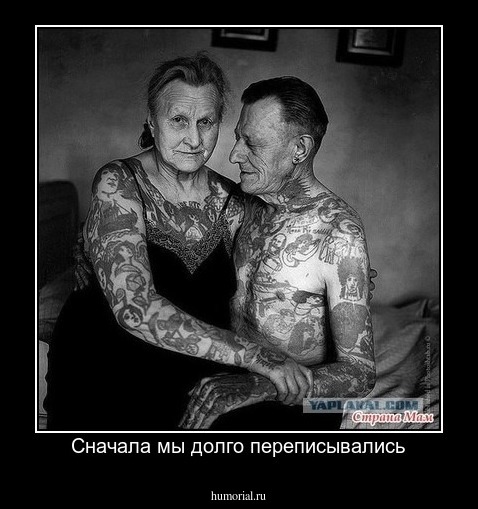 Сначала мы долго переписывались