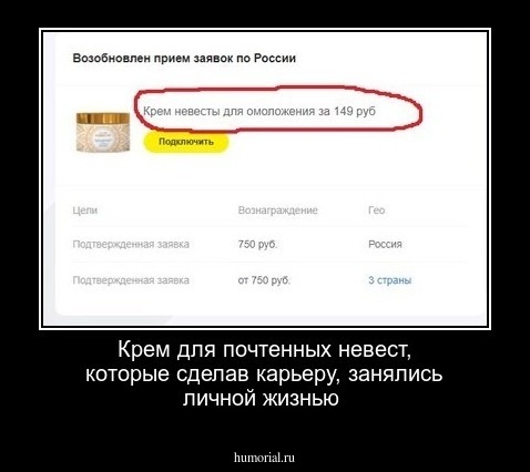 Крем для почтенных невест, которые сделав карьеру, занялись личной жизнью