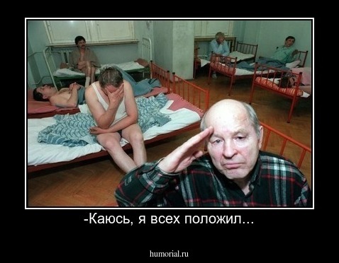 -Каюсь, я всех положил...