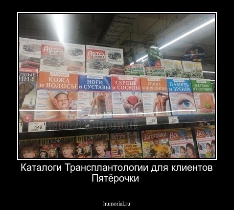Каталоги Трансплантологии для клиентов Пятёрочки
