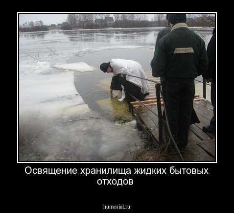 Освящение хранилища жидких бытовых отходов