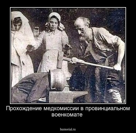 Прохождение медкомиссии в провинциальном военкомате