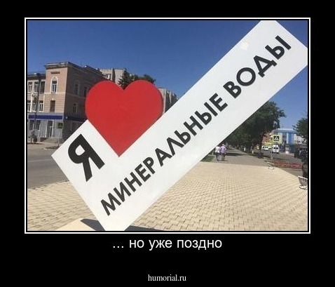 ... но уже поздно