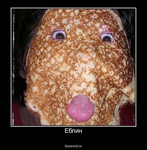 Еблин