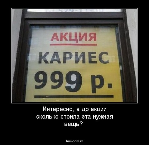 Интересно, а до акции сколько стоила эта нужная вещь? 