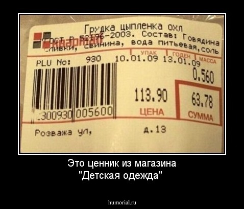 Это ценник из магазина "Детская одежда"
