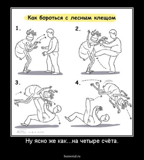 Ну ясно же как...на четыре счёта.