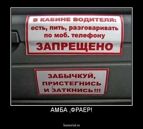 АМБА ,ФРАЕР!