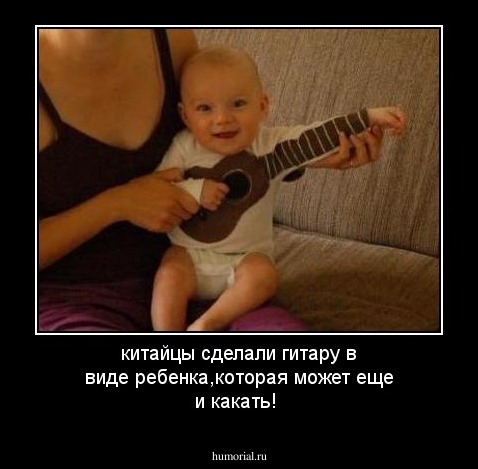 китайцы сделали гитару в виде ребенка,которая может еще и какать!