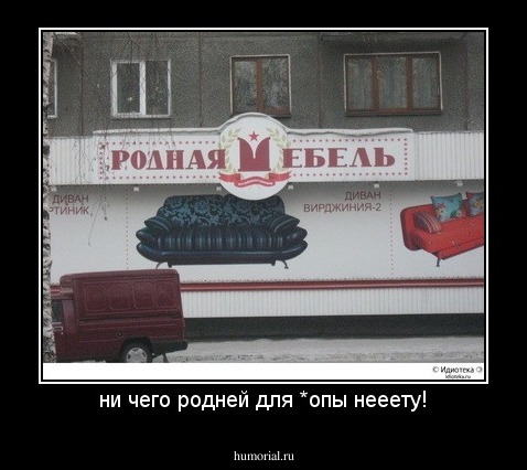 ни чего родней для *опы нееету!