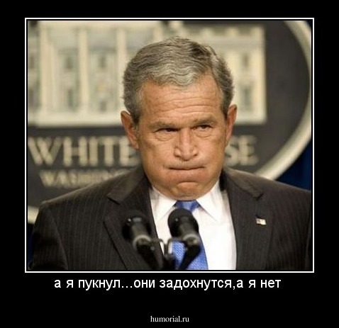а я пукнул...они задохнутся,а я нет 