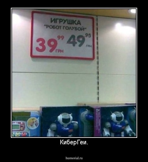 КиберГеи.
