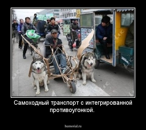 Самоходный транспорт с интегрированной противоугонкой.