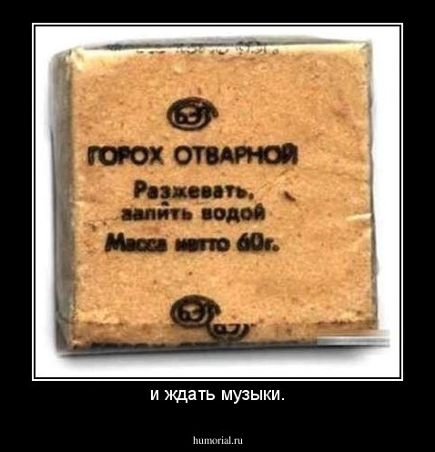 и ждать музыки.