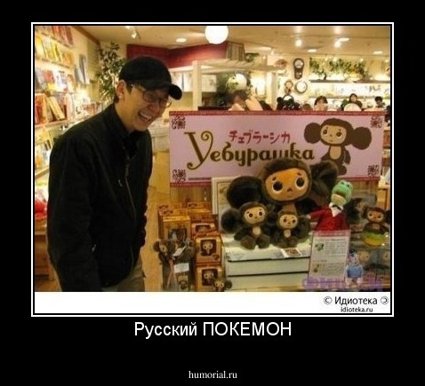 Русский ПОКЕМОН