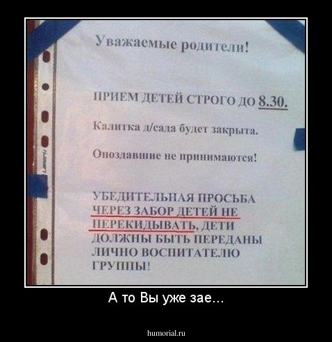А то Вы уже зае...